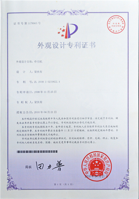 外觀設(shè)計(jì)專(zhuān)利證書(shū)